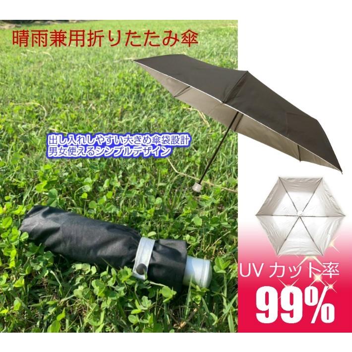 傘　コンパクト　お好きな傘３点選んで3980円対象商品　晴雨兼用　持ち運び便利　男女使えるシンプルデザイン　UVカット率99.9％　大きめ傘袋設計 | 