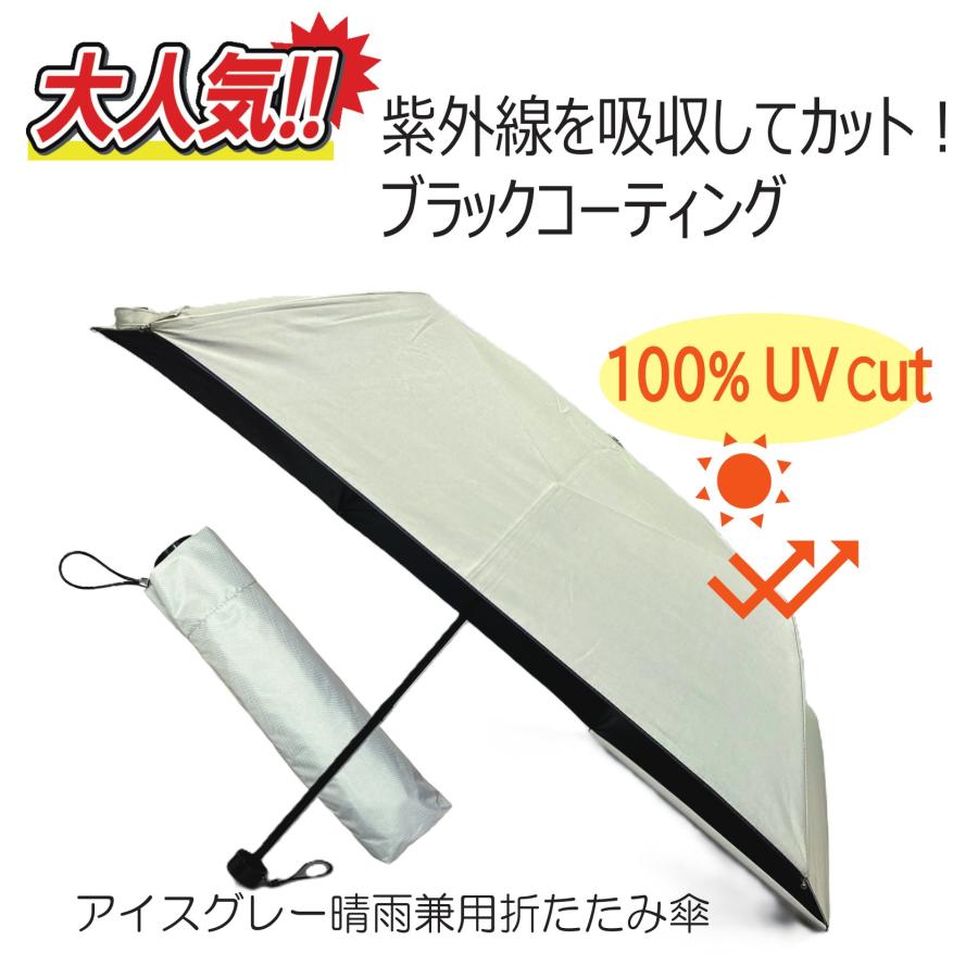 ２点以上購入で２点目より半額　晴雨兼用傘　黒コーティング　UVカット率100％　白日傘　折りたたみ　レディース　メンズ | 