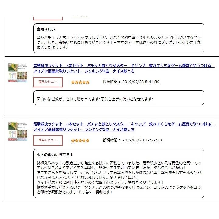 殺虫ラケット ナイス蚊っち 話題のアイデア商品 電撃殺虫ラケット ゲーム感覚でバチッと一撃 5980円以上送料無料 |  | 08