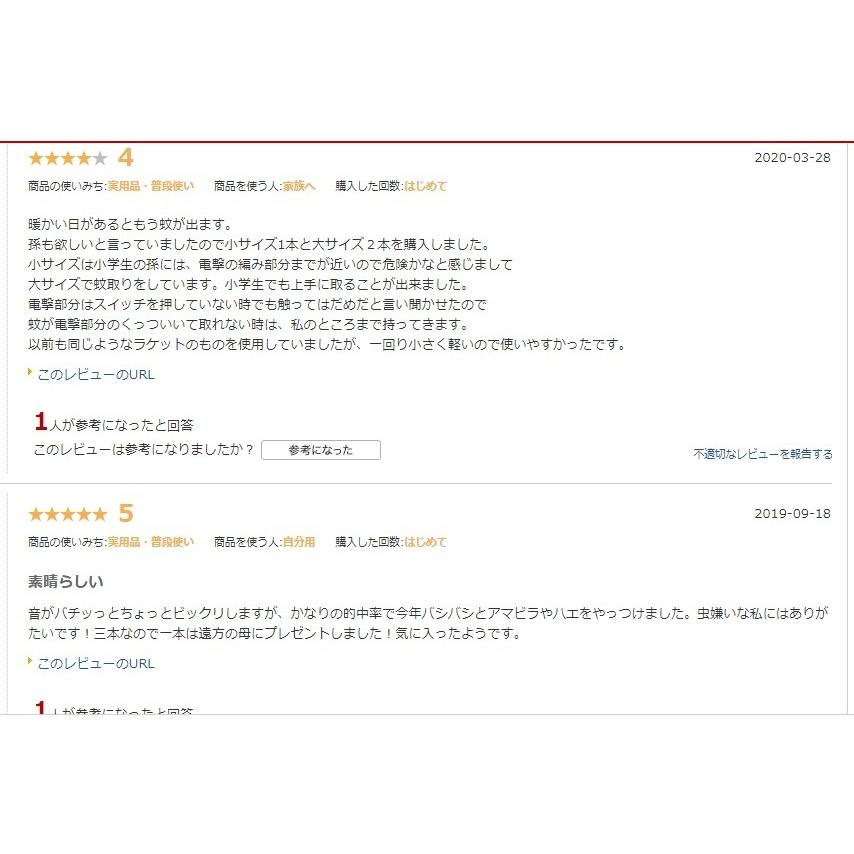 殺虫ラケット ナイス蚊っち 話題のアイデア商品 電撃殺虫ラケット ゲーム感覚でバチッと一撃 5980円以上送料無料 |  | 09