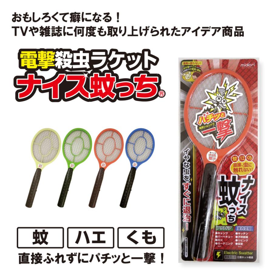 殺虫ラケット ナイス蚊っち　蚊取り器　電撃殺虫ラケット  話題のアイデア商品　ゲーム感覚でバチッと一撃 送料無料 | 