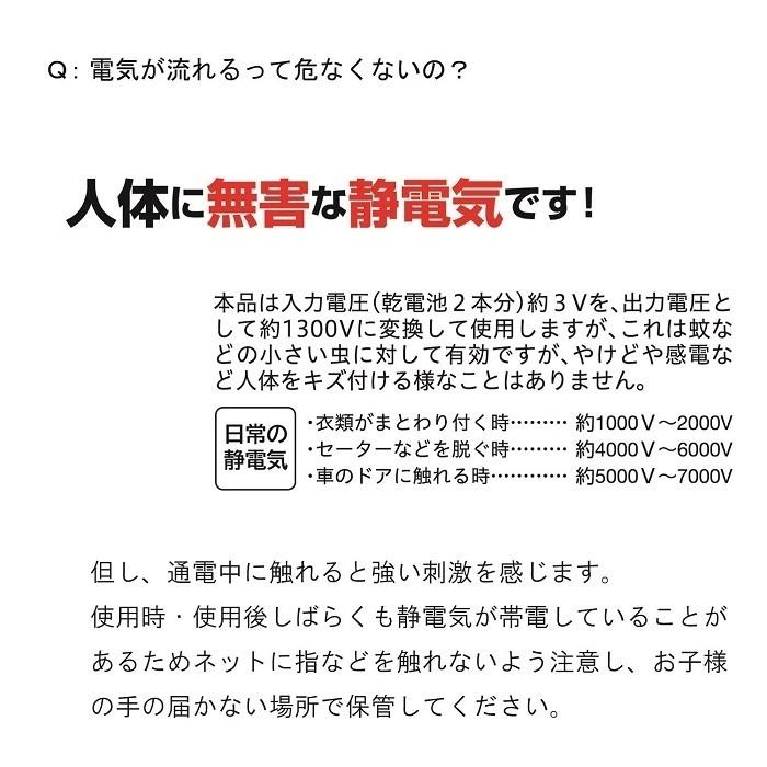 殺虫ラケット ナイス蚊っち　蚊取り器　電撃殺虫ラケット  話題のアイデア商品　ゲーム感覚でバチッと一撃 送料無料 |  | 05