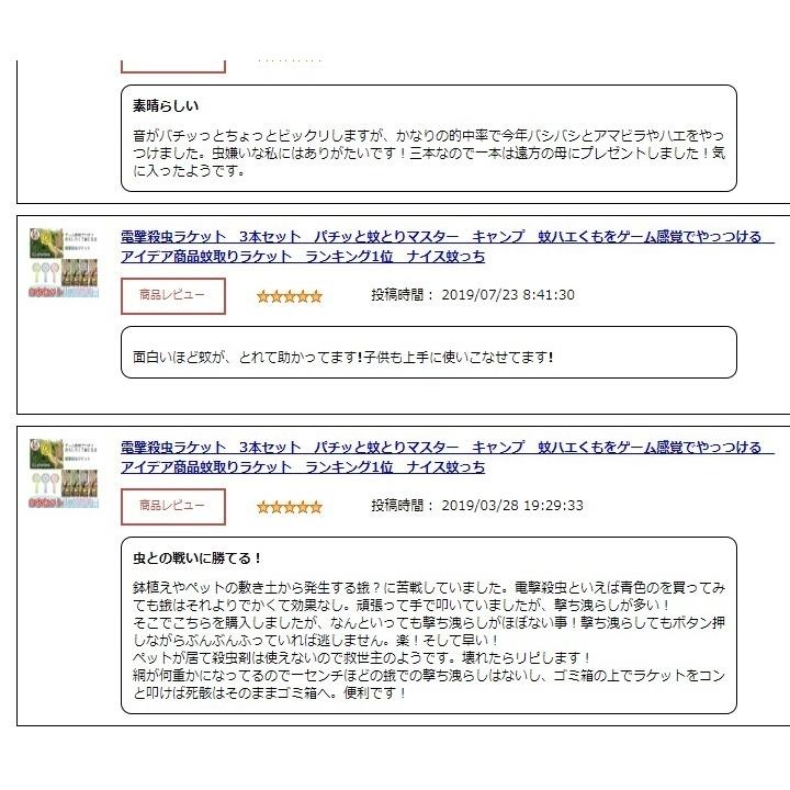 殺虫ラケット ナイス蚊っち　蚊取り器　電撃殺虫ラケット  話題のアイデア商品　ゲーム感覚でバチッと一撃 送料無料 |  | 08