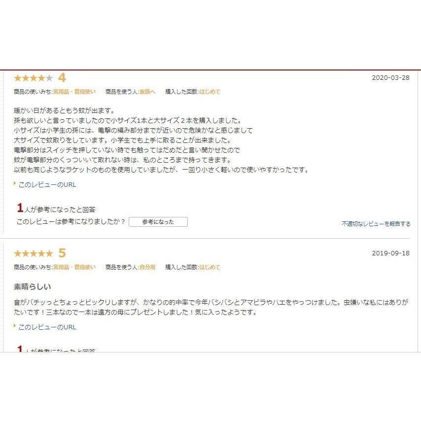 殺虫ラケット ナイス蚊っち　蚊取り器　電撃殺虫ラケット  話題のアイデア商品　ゲーム感覚でバチッと一撃 送料無料 |  | 09