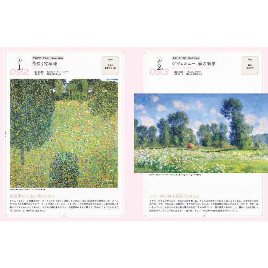 366日 風景画をめぐる旅 著：海野弘 パイインターナショナル : 梅田 蔦