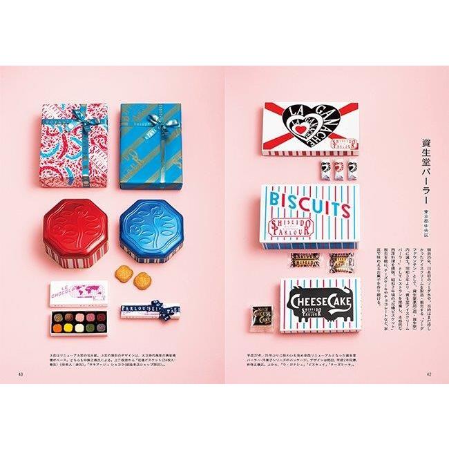 お菓子の包み紙 著 甲斐 みのり グラフィック社 Artsj 梅田 蔦屋書店 ヤフー店 通販 Yahoo ショッピング