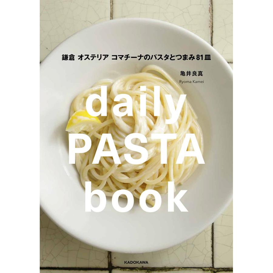 Daily Pasta Book 鎌倉 オステリア コマチーナのパスタとつまみ81皿 Bhcoj 梅田 蔦屋書店 ヤフー店 通販 Yahoo ショッピング