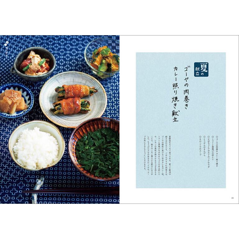 六甲かもめ食堂 野菜が美味しい季節の献立｜umd-tsutayabooks｜02