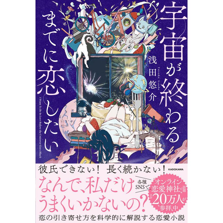 サイン本 宇宙が終わるまでに恋したい Bugej 1 梅田 蔦屋書店 ヤフー店 通販 Yahoo ショッピング