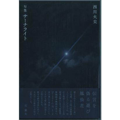 句集 サーチライト Browardcountytreetrimmingservices Com