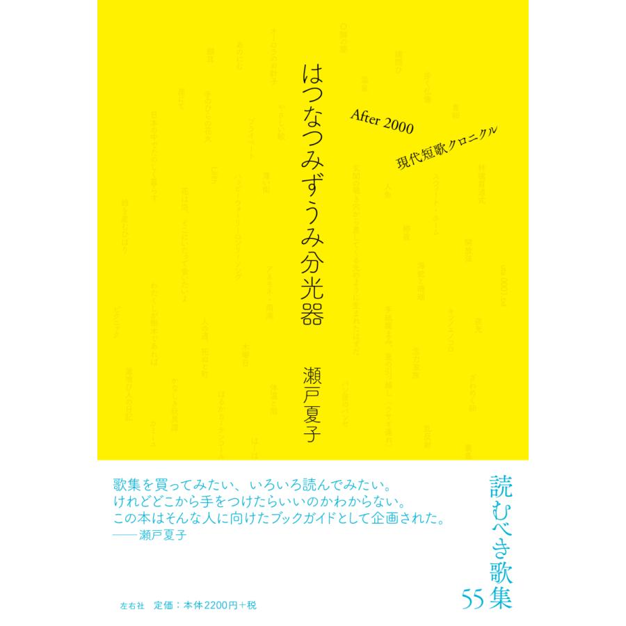 はつなつみずうみ分光器 After 00 現代短歌クロニクル Kingsfirearmsandmore Com