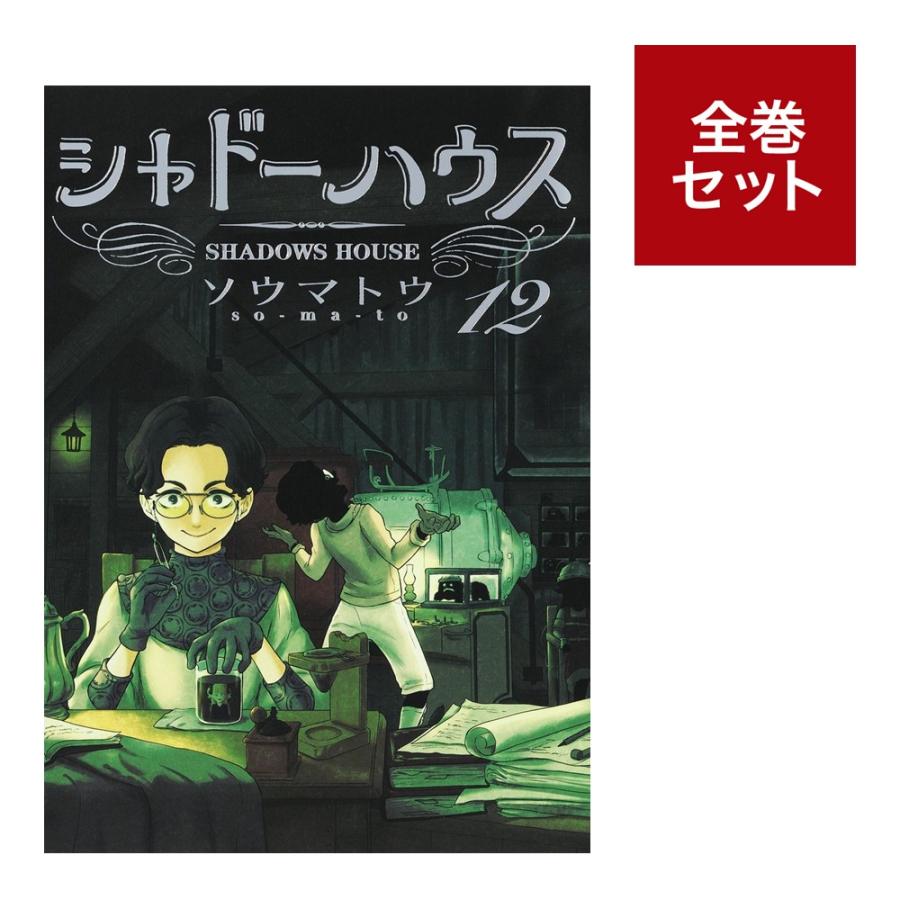 爆買い！ シャドーハウス 1 ~ 6 完全生産限定版 DVD 全6巻 全巻収納BOX
