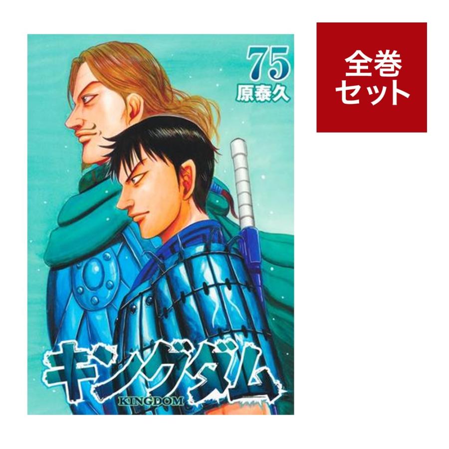 キングダム全巻セット（1〜69巻） : comi250496100092j : 梅田 蔦屋