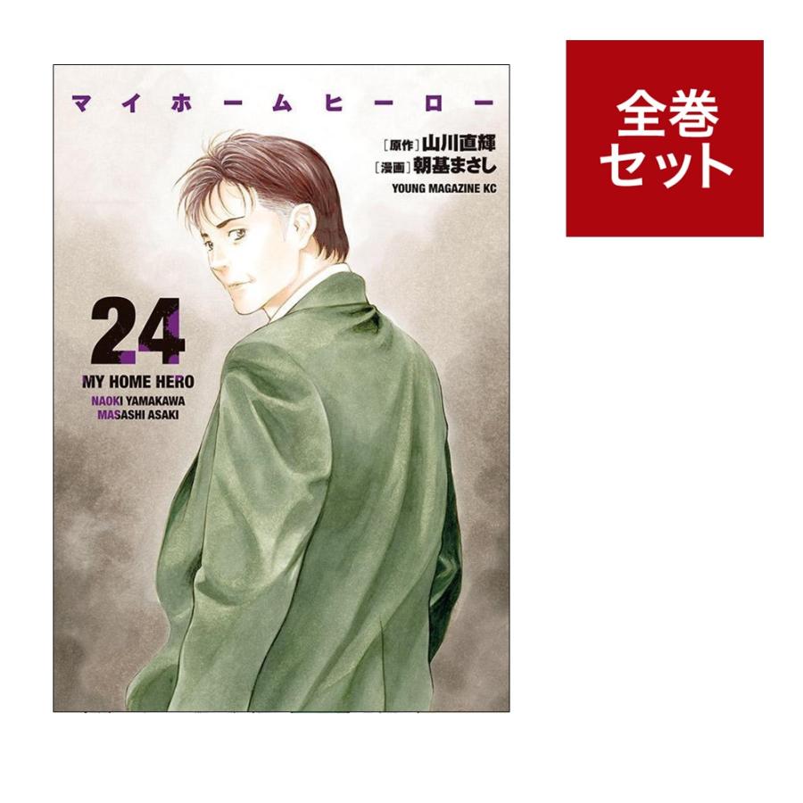 マイホームヒーロー全巻セット（１〜21巻） :COMI250496100121J:梅田
