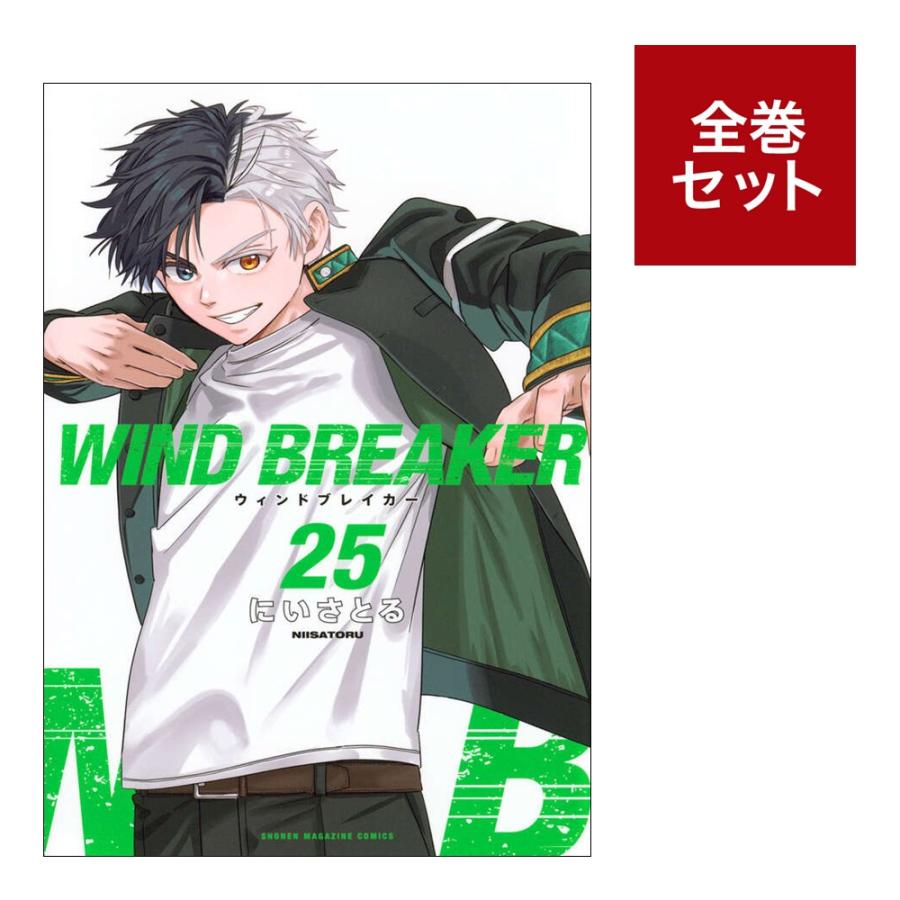 推*人様 WIND BREAKER ウィンドブレーカー 初版 セット メディア化！原作フェア）ウィンドブレイカー WIND BREAKER(1-25巻