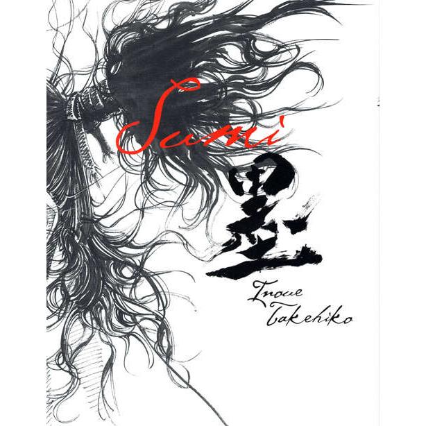 バガボンド画集『墨』 バガボンドガシュウスミ 著： 井上 雄彦 : 梅田