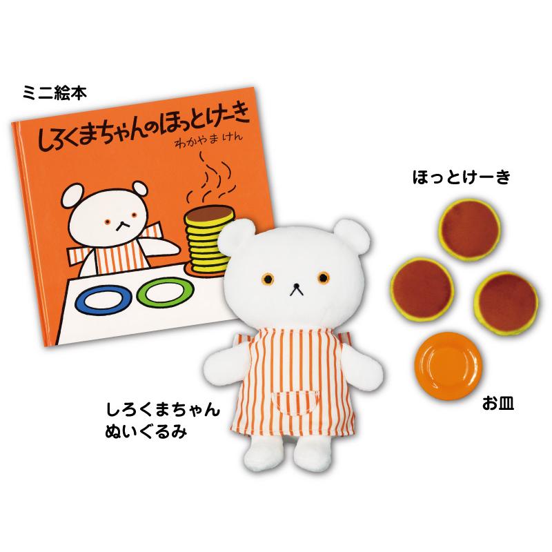 しろくまちゃんのほっとけーき 夢のふくふくセット (愛蔵版ミニ しろくまちゃんのほっとけーき 夢のふくふくセット (愛蔵版ミニ