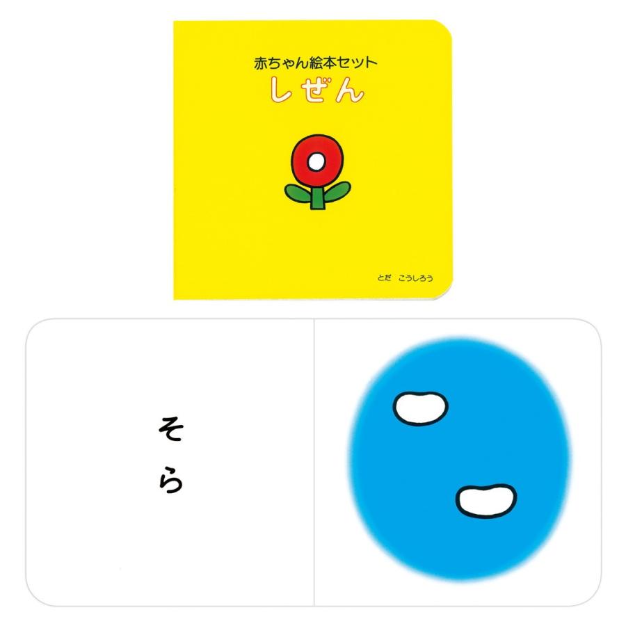 赤ちゃん絵本セット 作 絵 とだこうしろう 戸田デザイン研究室 Giftj 梅田 蔦屋書店 ヤフー店 通販 Yahoo ショッピング