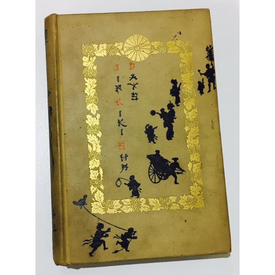 最も優遇 Jinrikisha Days In Japan 日本 人力車旅情 シドモア日本紀行 魅了 Coursprivesedme Com