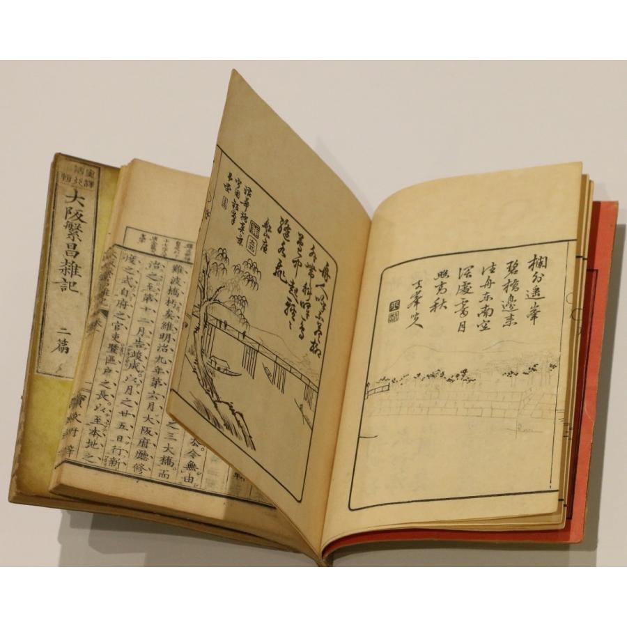 大阪繁昌雑記 （おおさかはんじょうざっき）