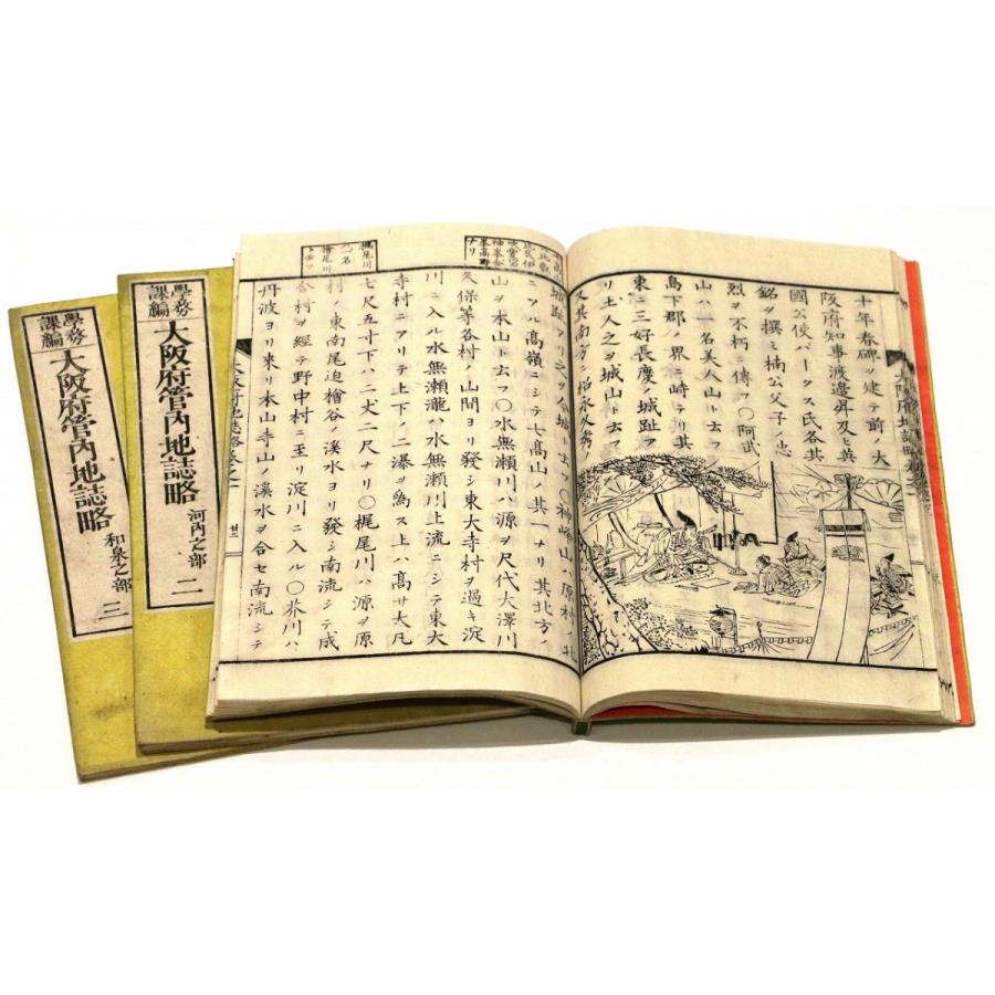 お歳暮 大阪府管内地誌略 おおさかふかんないちしりゃく 公式 Ajpsistemas Com Br