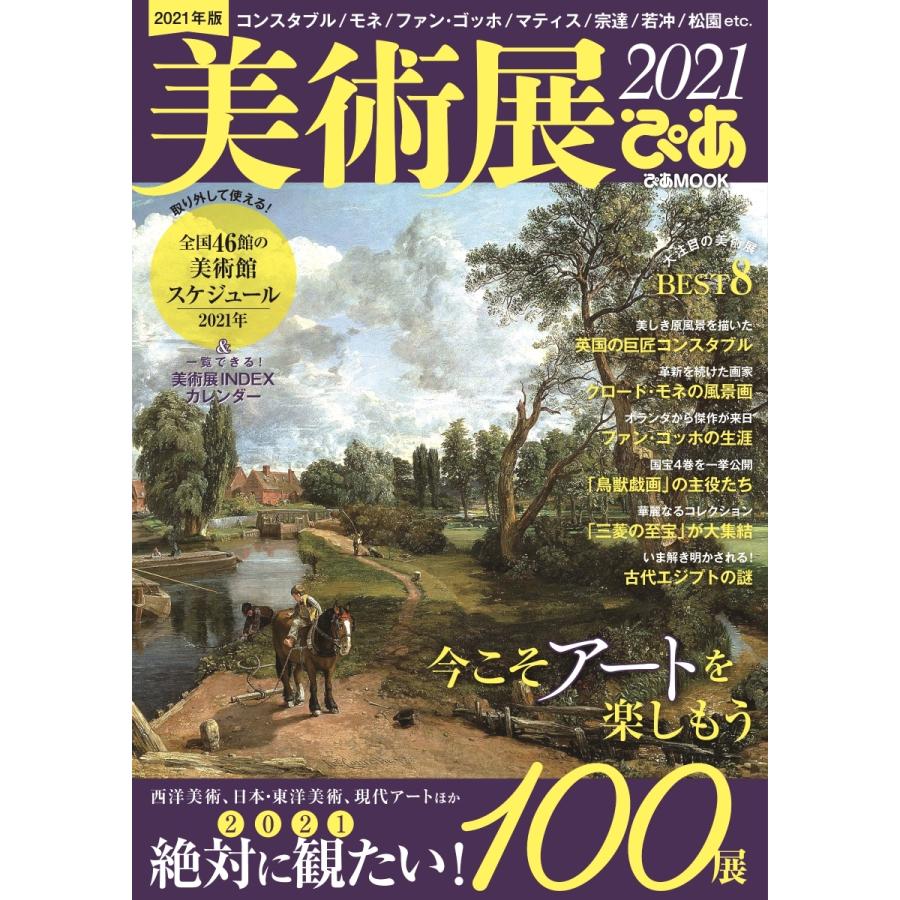 美術展ぴあ 21 Maarj 梅田 蔦屋書店 ヤフー店 通販 Yahoo ショッピング