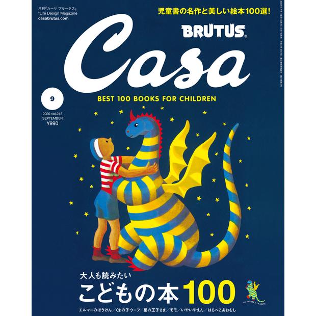 Casa Brutus カーサ ブルータス 年 09月号 雑誌 マガジンハウス Maclj 梅田 蔦屋書店 ヤフー店 通販 Yahoo ショッピング