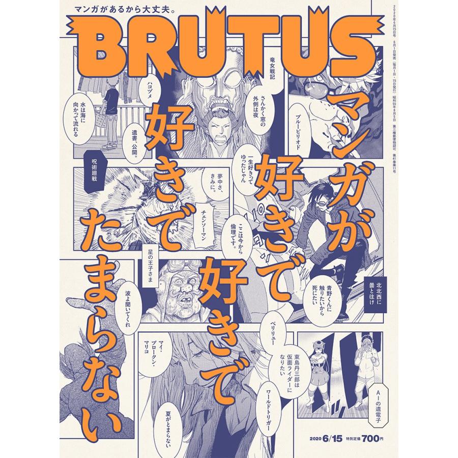 Brutus ブルータス 年 6 15号 雑誌 マガジンハウス Maclj 梅田 蔦屋書店 ヤフー店 通販 Yahoo ショッピング