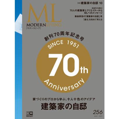 7月25日 日 までポイント5倍 モダンリビング No 256 ジョンマスターオーガニック マウスウォッシュ特別セット付 Malij 梅田 蔦屋書店 ヤフー店 通販 Yahoo ショッピング
