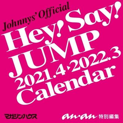 予約受付中 Hey Say Jumpカレンダー21 4 22 3 発売日から3営業日以内のお届けです Mamoj 梅田 蔦屋書店 ヤフー店 通販 Yahoo ショッピング