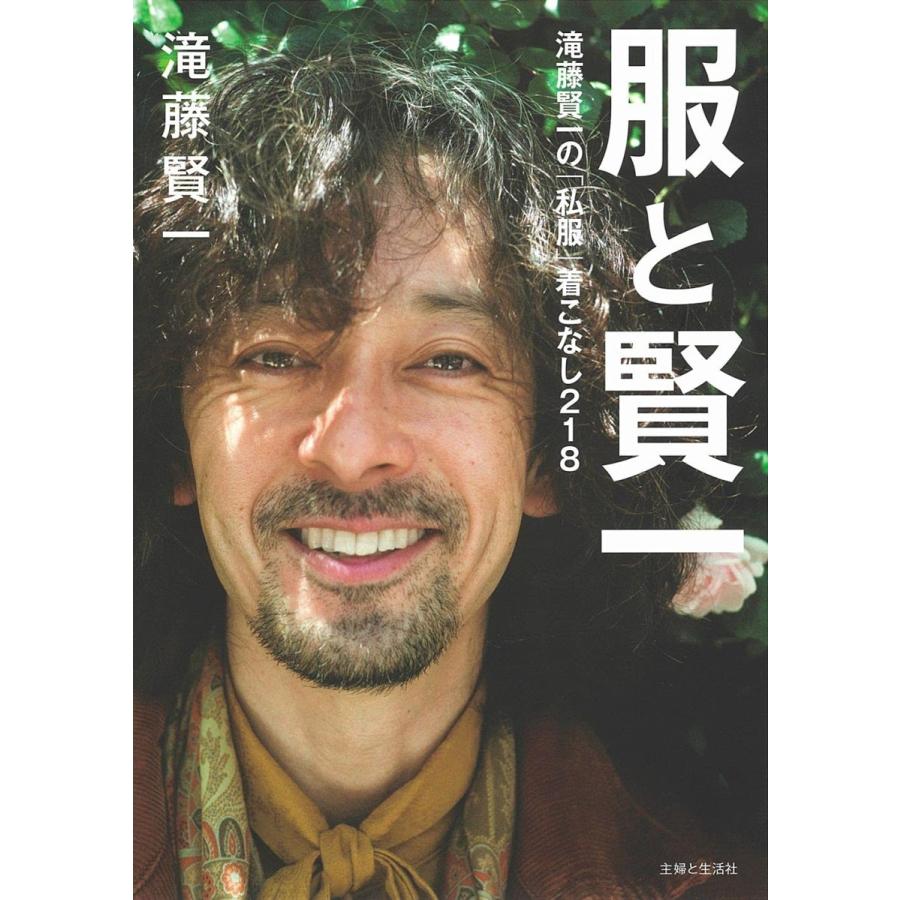 服と賢一：滝藤賢一の「私服」着こなし218 : 梅田 蔦屋書店