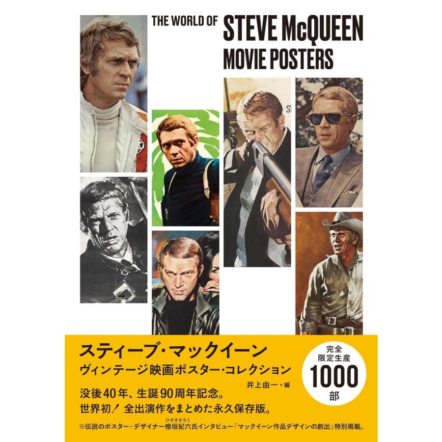 スティーブ マックイーン ヴィンテージ映画ポスター コレクション ポスター アートで見る キング オブ クール の肖像 井上由一 Corkscrewerreport Com