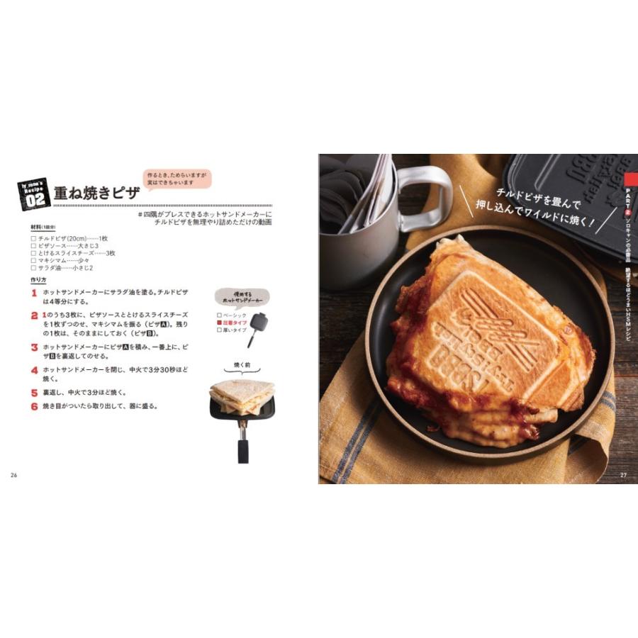 リロ氏のソロキャンレシピ ホットサンドメーカーに挟んで焼くだけ Outfj 梅田 蔦屋書店 ヤフー店 通販 Yahoo ショッピング