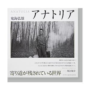超歓迎 アナトリア 鬼海弘雄 写真集 Anatolia Hiroh Kikai 最安 Studiostodulky Cz
