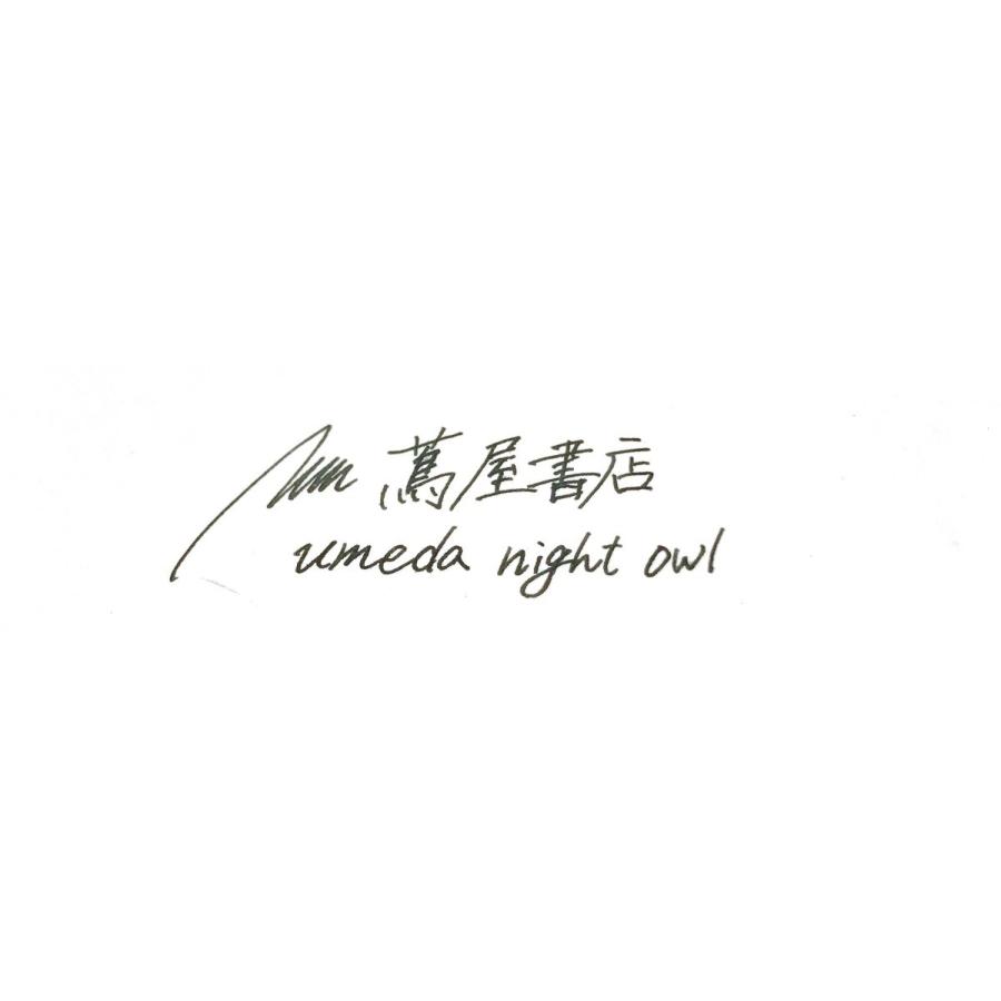 梅田 蔦屋書店限定 オリジナルインク Umeda Night Owl Stgeb 梅田 蔦屋書店 ヤフー店 通販 Yahoo ショッピング
