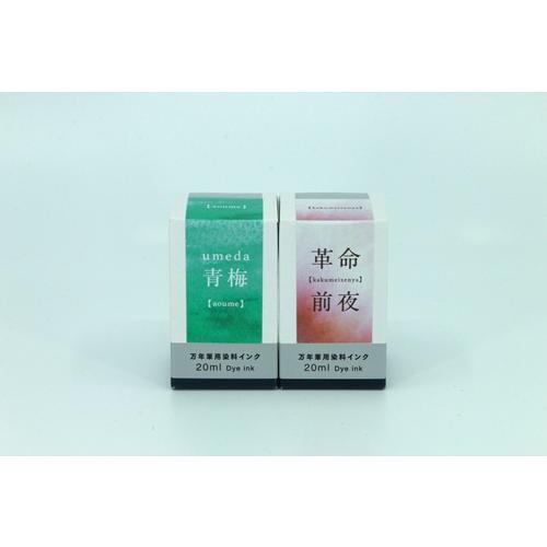 8/7より発送開始】梅田 蔦屋書店オリジナルインクセット/umeda