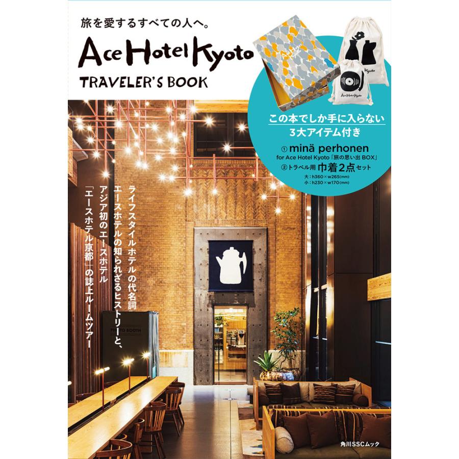 Acehotelkyoto トラベラーズブック Trdoj 梅田 蔦屋書店 ヤフー店 通販 Yahoo ショッピング