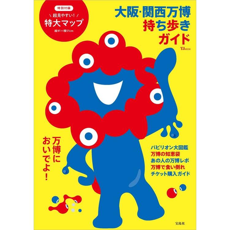 【*】様 大阪•関西万博　非売品まとめ 様 大阪•関西万博 非売品まとめ