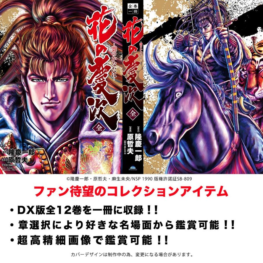 全巻一冊 花の慶次 雲のかなたに Wsbib 梅田 蔦屋書店 ヤフー店 通販 Yahoo ショッピング