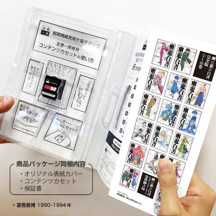 残りわずか 全巻一冊 幽 遊 白書 完全版 デバイス本体別売り 交換無料 Spiritnmore Com
