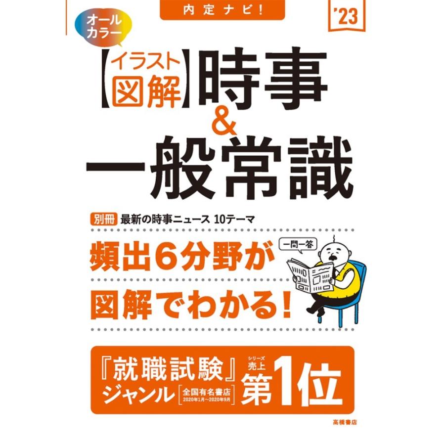 ポイント5倍 23年度版内定ナビ イラスト図解 時事 一般常識 期間限定キャンペーン Wsssj 梅田 蔦屋書店 ヤフー店 通販 Yahoo ショッピング