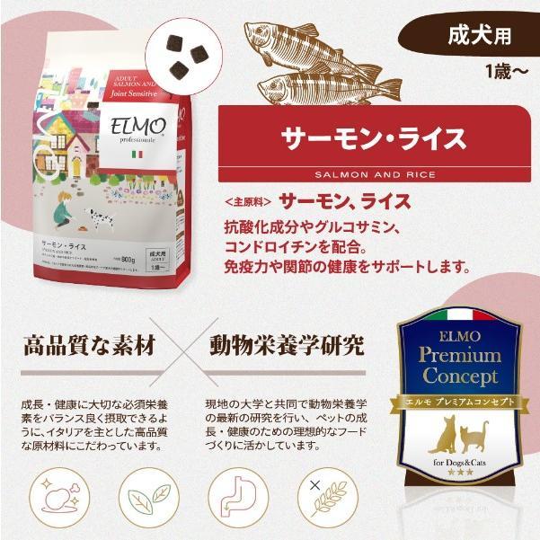 ELMO エルモ プロフェッショナーレ アダルト サーモン・ライス 成犬用