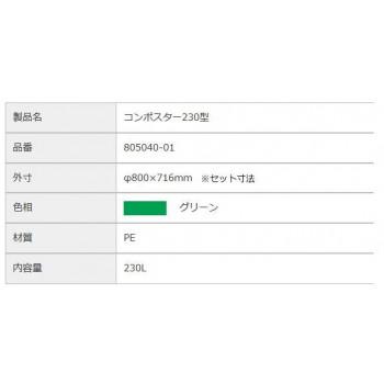三甲　サンコー　生ゴミ処理容器　コンポスター230型　グリーン　805040-01_2