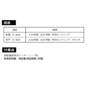 マスプロ電工　AVセレクター　VSW41_3