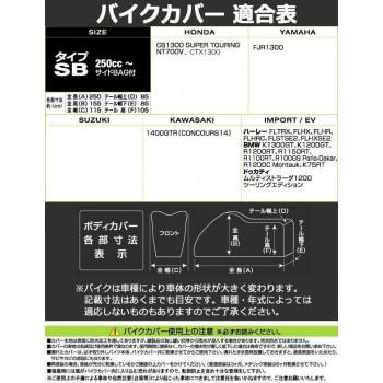 ユニカー工業 リップストップバイクカバー SB サイドBOX付車専用 BB-A011の画像