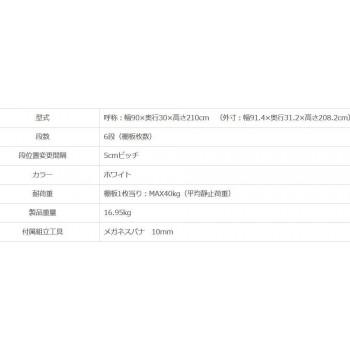 スマートラック NSTR-764   間口900×奥行300×高さ2100mm　6段　ホワイト_2