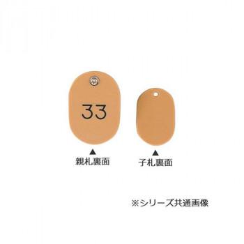 ORIONS　親子番号札(小判型)　番号(1-50)　大小2枚組(目玉クリップ付)　グリーン　CT-1-1-G_1