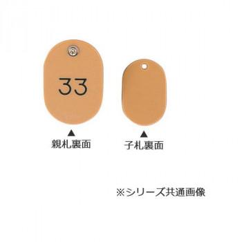 ORIONS　親子番号札(小判型)　番号(1-50)　大小2枚組(目玉クリップ付)　ピンク　CT-1-1-P_1