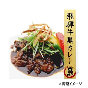 山一商事 飛騨牛黒カレー 230g×24個 7372_1