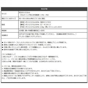 日本製 こたつ掛け布団 長方形 ギャッベ柄 約205×315cm オレンジ 5193879_7
